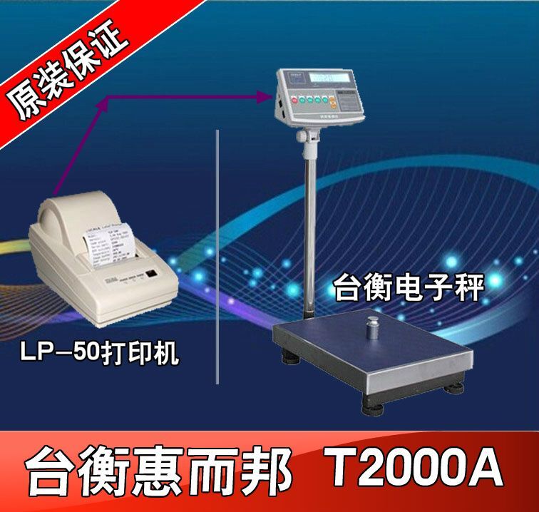 深圳光明臺衡惠而邦電子秤 臺衡電子磅 TSCALE電子稱 臺衡精密