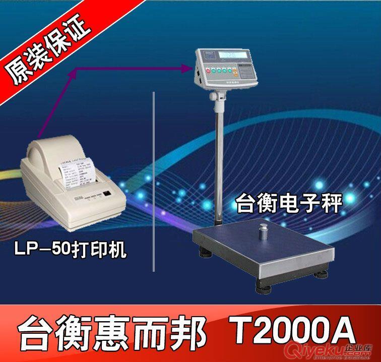 深圳觀蘭臺衡惠而邦電子秤 臺衡電子磅 TSCALE電子稱 臺衡精密
