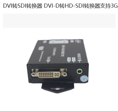  DVI轉SDI轉換器 