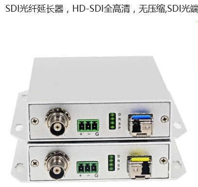 SDI光纤延长器，HD-SDI全高清