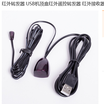 USB红外延长线，USB红外延长器