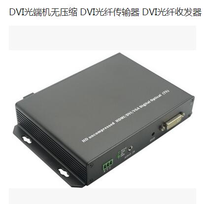 Fiber Optic DVI Extender