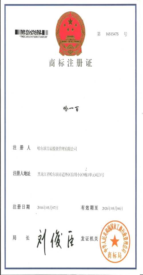 黑龍江商標注冊申請/黑龍江商標注冊哪里有