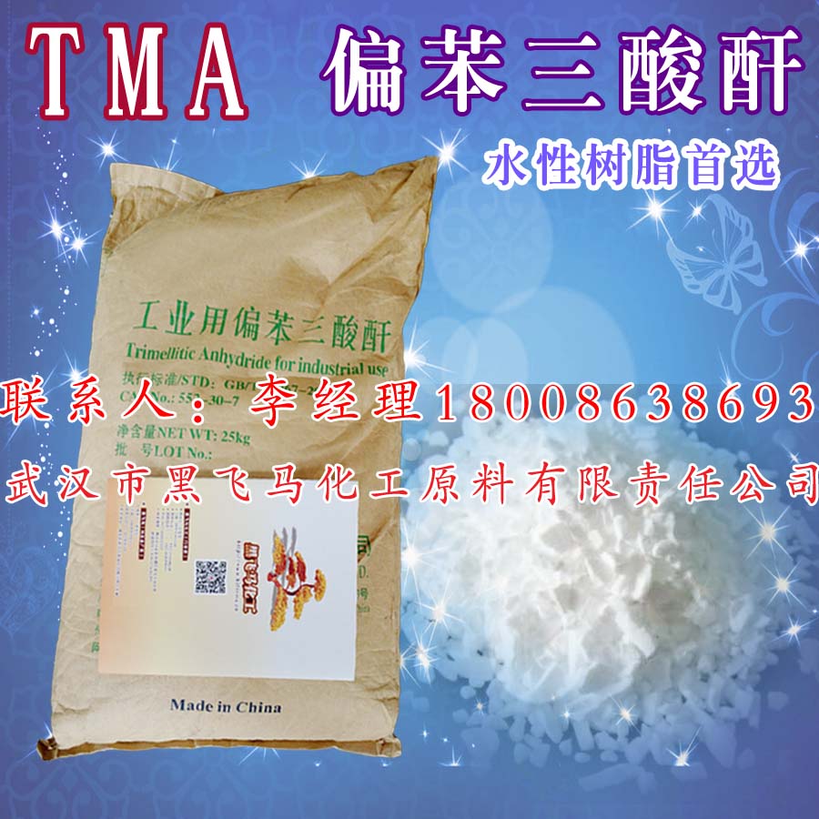 聚酯樹脂增塑劑和水溶性氨基醇酸化工原料偏苯湖北湖南江西安徽
