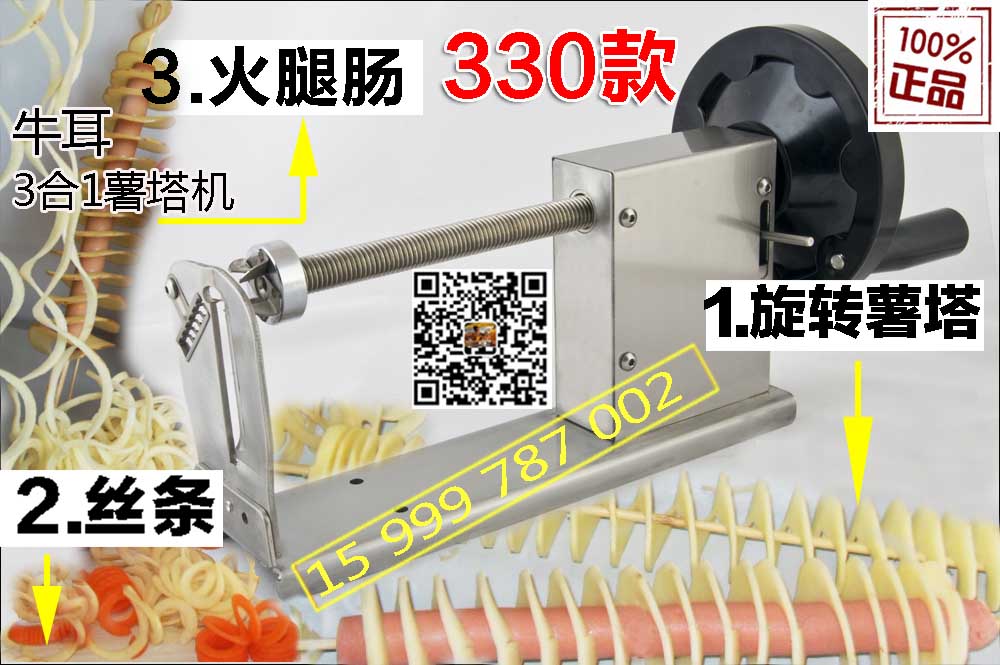 能夾火腿薯塔機 洛陽手動薯塔機