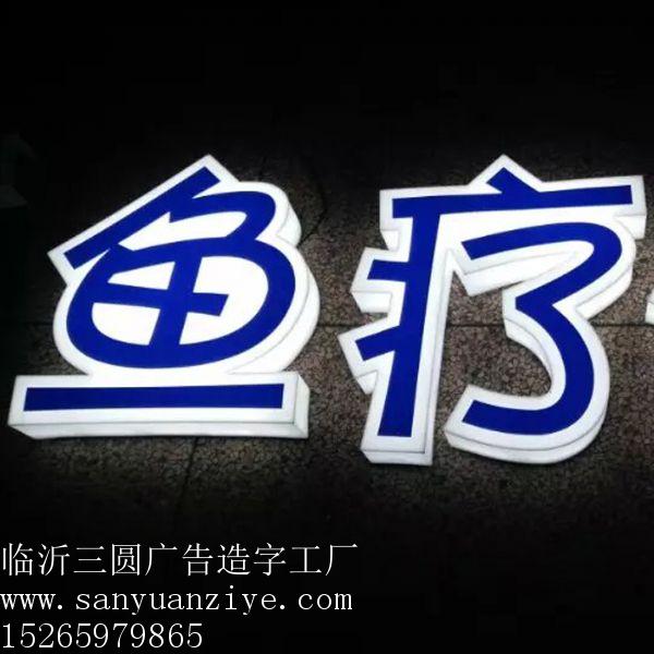 河北滄州沖孔發光字定做廠家大量現貨供應 xjb高的沖孔發光字價格逆天