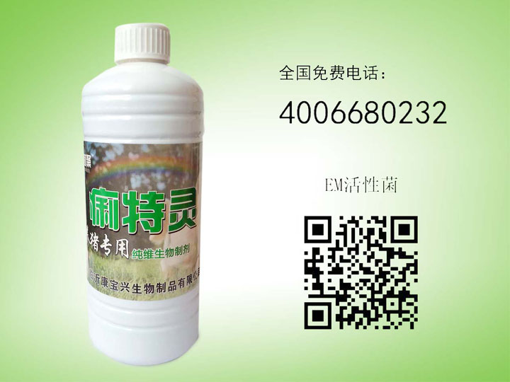 養殖用EM活性菌——熱EM菌市場價格