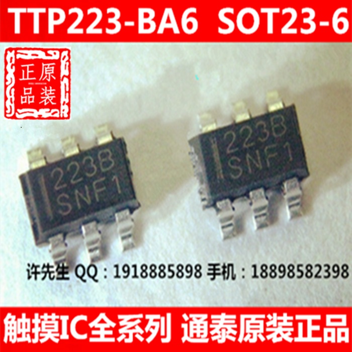 通泰全品牌代理TTP223 BA6 SOT23-6 單按鍵觸摸檢測IC專營 原裝全新zp 工程服務原廠技術支持 價格優勢海量庫存