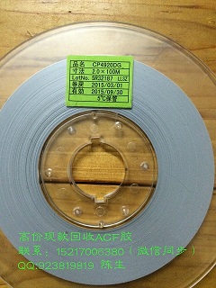 金華回收ACF膠收購(gòu)ACF
