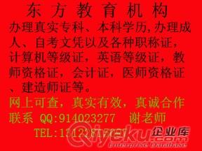 成都哪里可醫藥之類的學歷可買，成都專業操作執業醫師資格證會計證