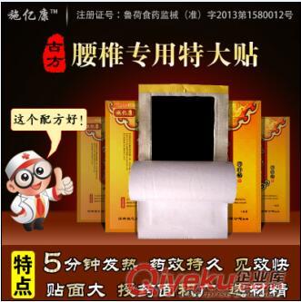 施億康黑膏藥腰間盤突出腰肌勞損貼膏效果好利潤高lfx誠招代理