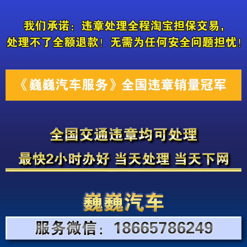 現(xiàn)場罰單違章代繳 異地年審{sx}巍巍汽車服務(wù)