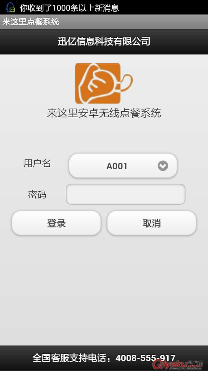來這里餐飲  安卓無線手持點餐系統(tǒng)