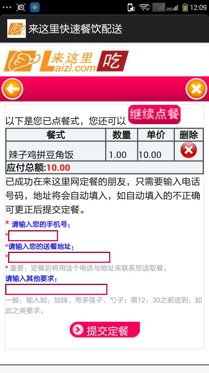 來這里餐飲三合一營銷系統(tǒng)原始圖片3