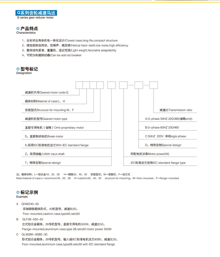 梧州、海東G系列小齒輪減速電機