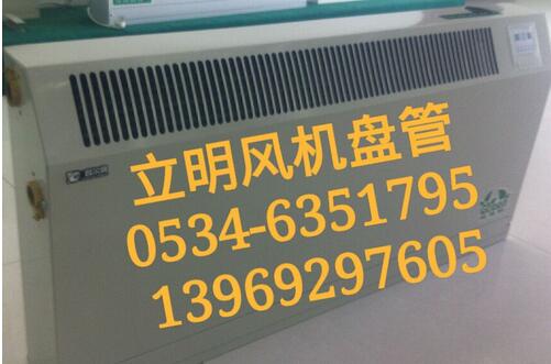 立式風機盤管廠家/加工/制作/武城縣魯權(quán)屯慶斌空調(diào)