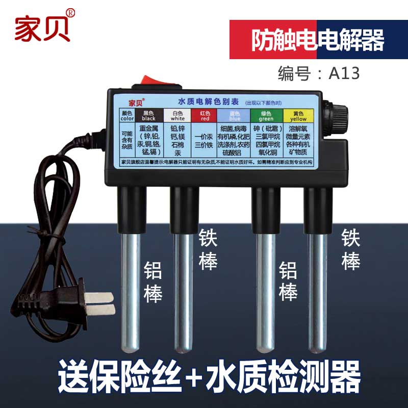 家貝水質(zhì)電解器檢測(cè)器，自來(lái)水電解凈水器配件工具儀器18688899003