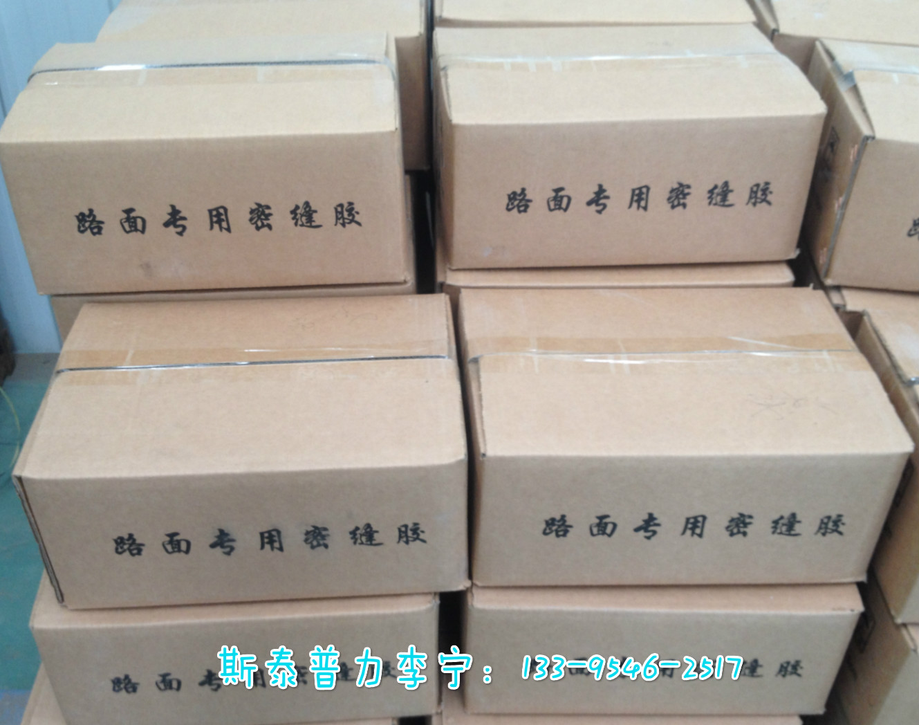 淄博用聚氨酯灌縫膠修補路面裂縫有什么好處