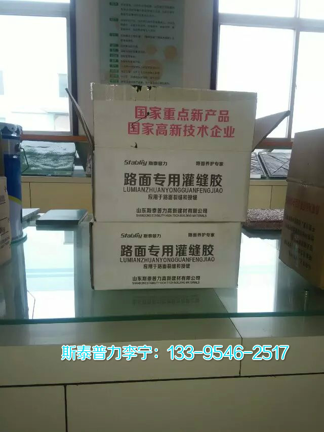 濰坊最近的聚氨酯灌縫膠生產(chǎn)廠家